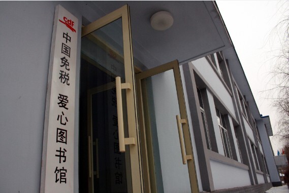 黑河希望小學(xué)愛(ài)心圖書館