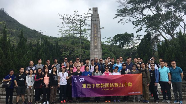 集團(tuán)舉辦重走中旅報(bào)國路登山活動(dòng)（圖）