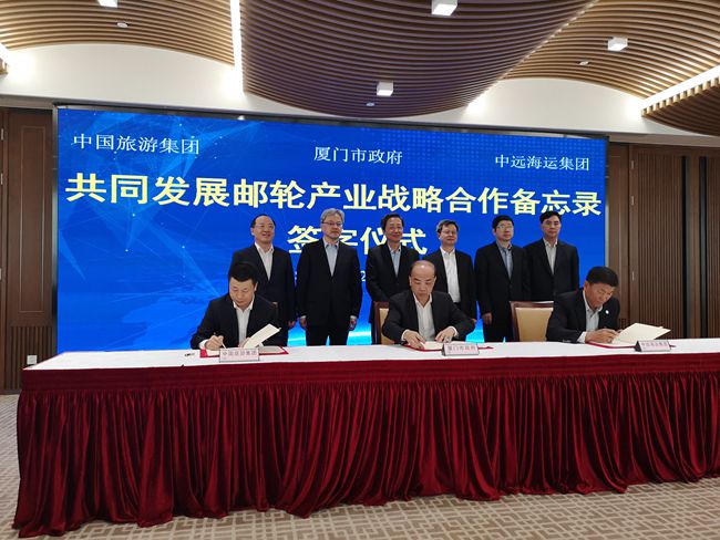 中國旅遊集團、廈門市人民政府、中遠海運集團在上海簽署郵輪產業(yè)戰(zhàn)略合作備忘錄（圖）