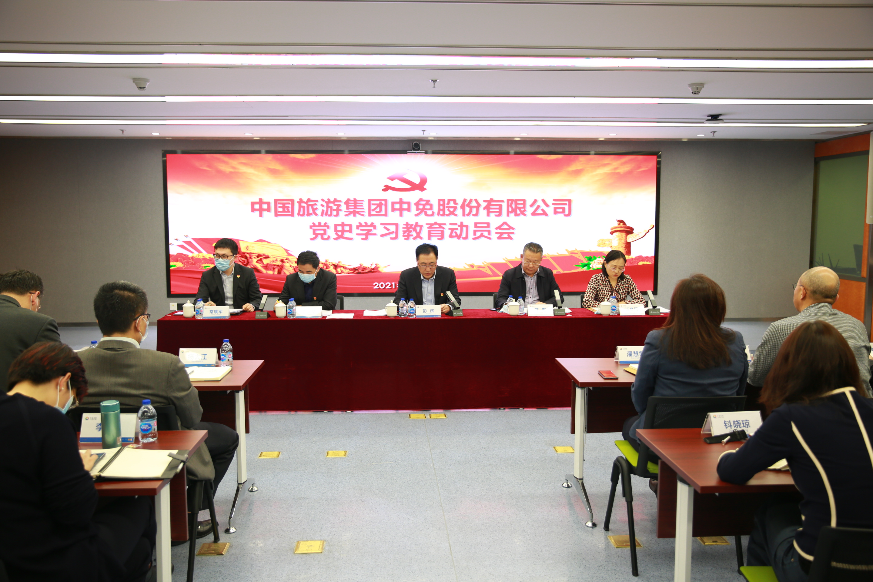中旅免稅召開黨史學習教育動員會