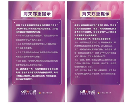 擦亮海南“離島免稅”金名片 中免集團(tuán)嚴(yán)防代購