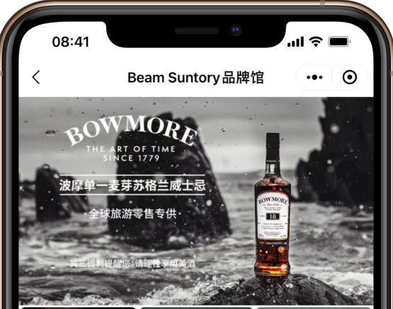 打造線上專屬“秀場”，中免集團與賓三得利就品牌推廣達成合作