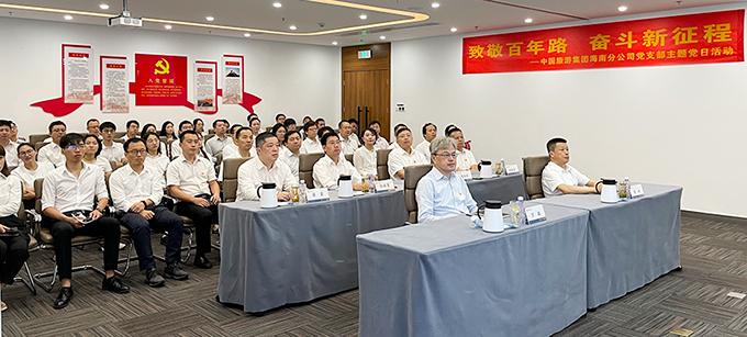 中國旅游集團(tuán)組織收看慶祝中國共產(chǎn)黨成立100周年大會(huì)