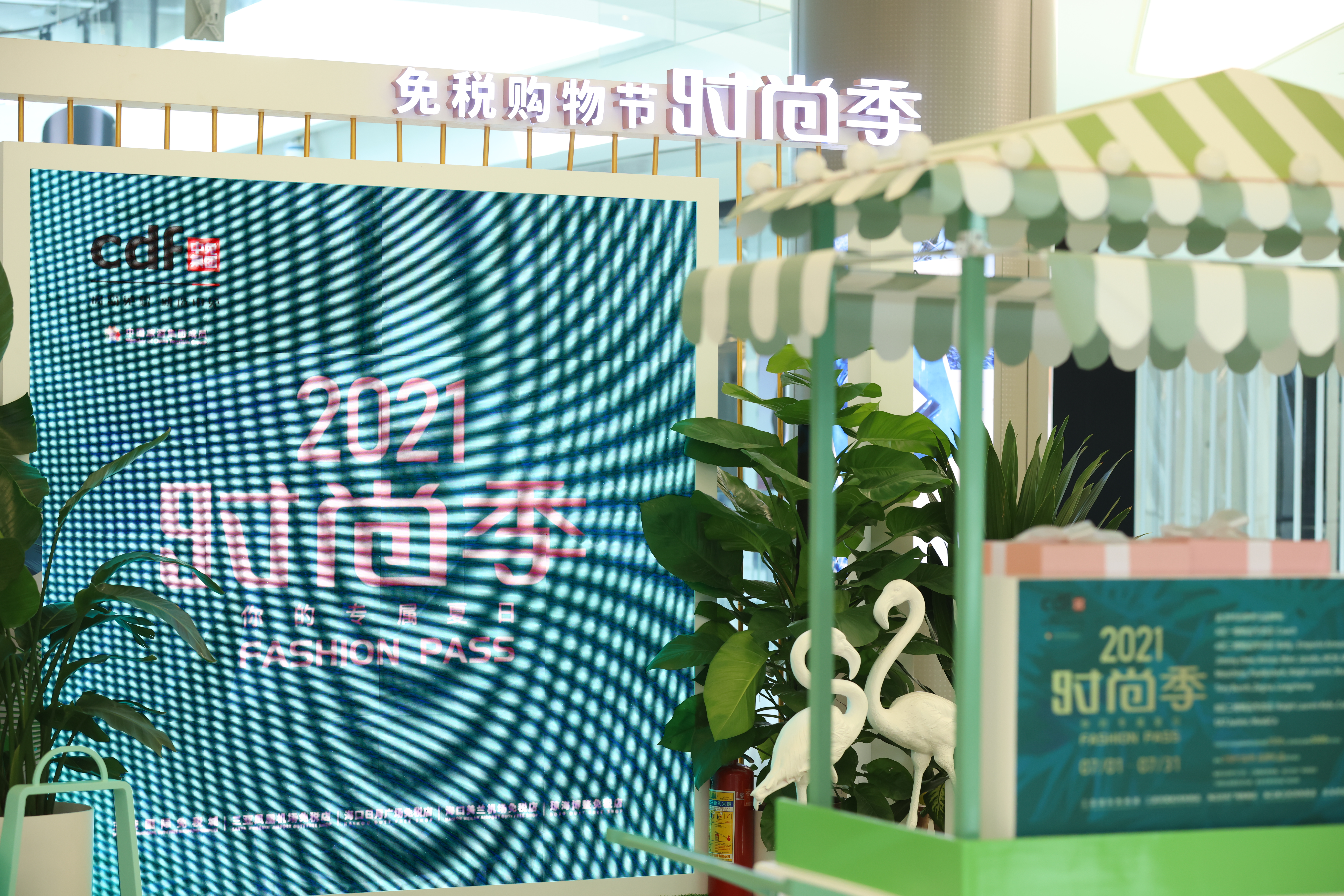 深化品牌合作打造時尚狂歡盛宴  中免集團首屆時尚季活動圓滿落幕