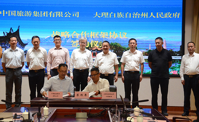 中國旅游集團(tuán)與云南大理人民政府簽訂戰(zhàn)略合作框架協(xié)議