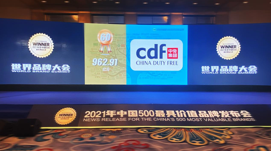 夯實龍頭地位 中免集團位居2021年中國500最具價值品牌旅游服務行業(yè)第一