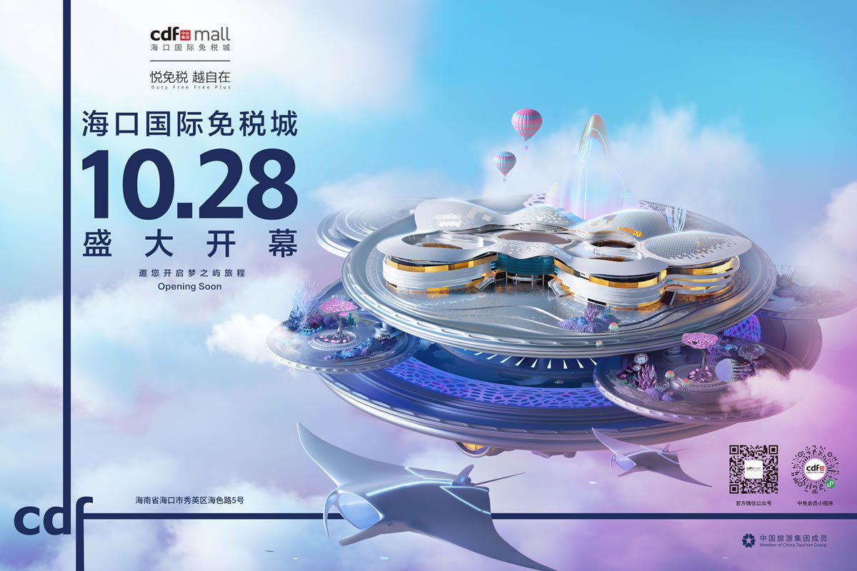 品牌首進(jìn)、獨(dú)家、沉浸式體驗(yàn) ?？趪?guó)際免稅城引領(lǐng)免稅消費(fèi)新浪潮